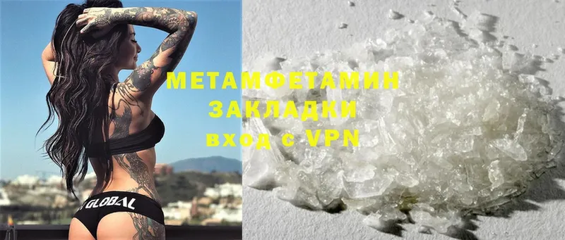 МЕТАМФЕТАМИН Methamphetamine  Советская Гавань 